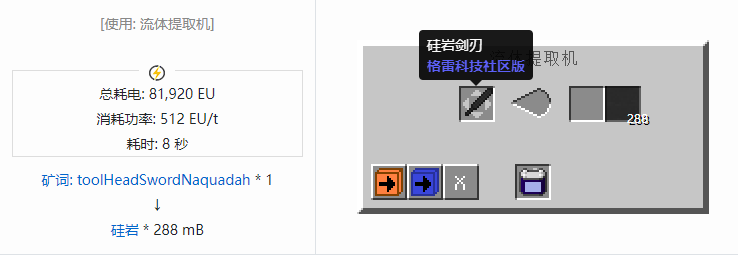 我的世界格雷科技社区版流体合成表大全
