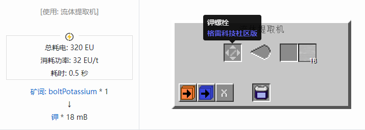 我的世界格雷科技社区版流体合成表大全