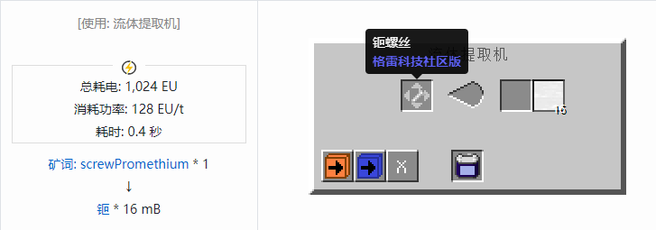 我的世界格雷科技社区版流体合成表大全
