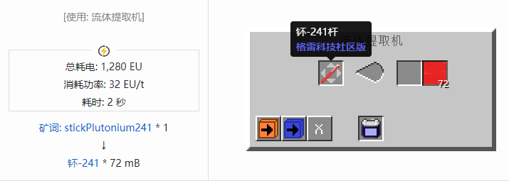 我的世界格雷科技社区版流体合成表大全
