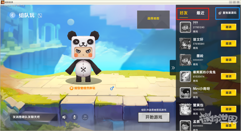 迷你世界如何和陌生人一起玩2026版