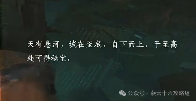 燕云十六声悬河之墟宝箱位置大全