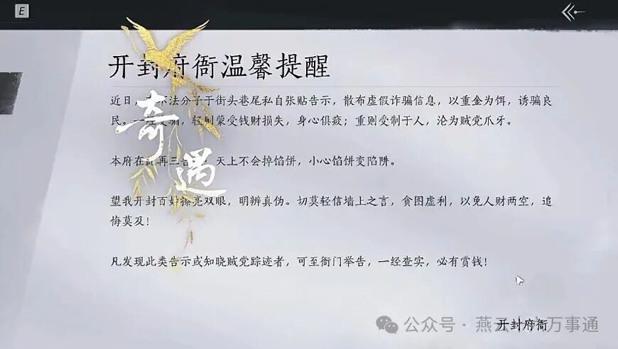 燕云十六声开封三好市民成就攻略