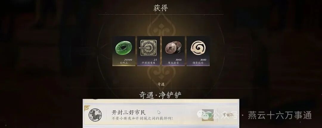 燕云十六声开封三好市民成就攻略