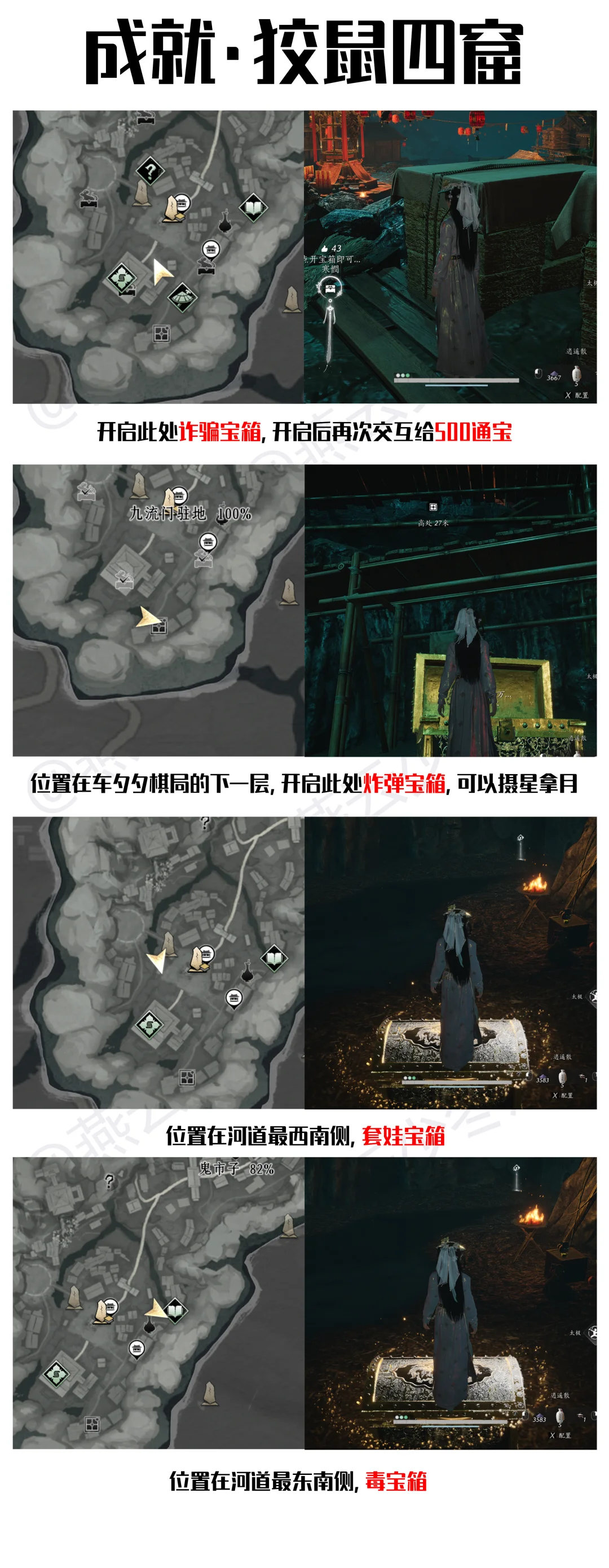 燕云十六声狡鼠四窟成就攻略