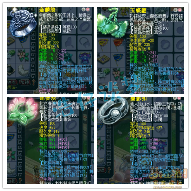 梦幻西游175级PK凌波城装备展示图