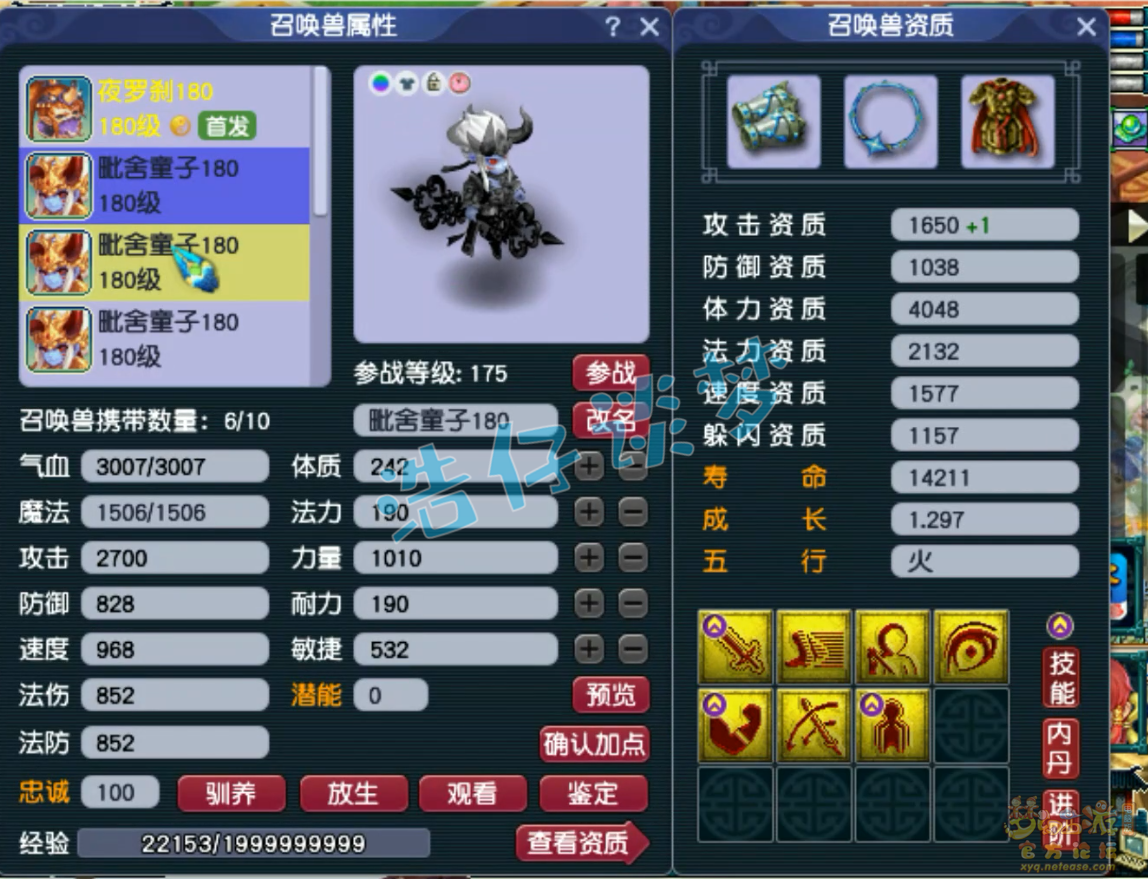 梦幻西游175级PK凌波城装备展示图