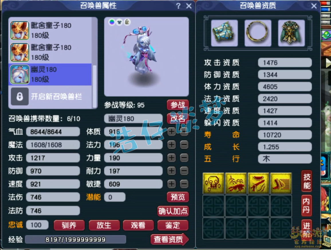 梦幻西游175级PK凌波城装备展示图