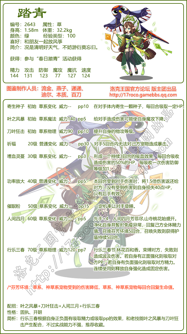 洛克王国时节之宠系列宠物有哪些2026年