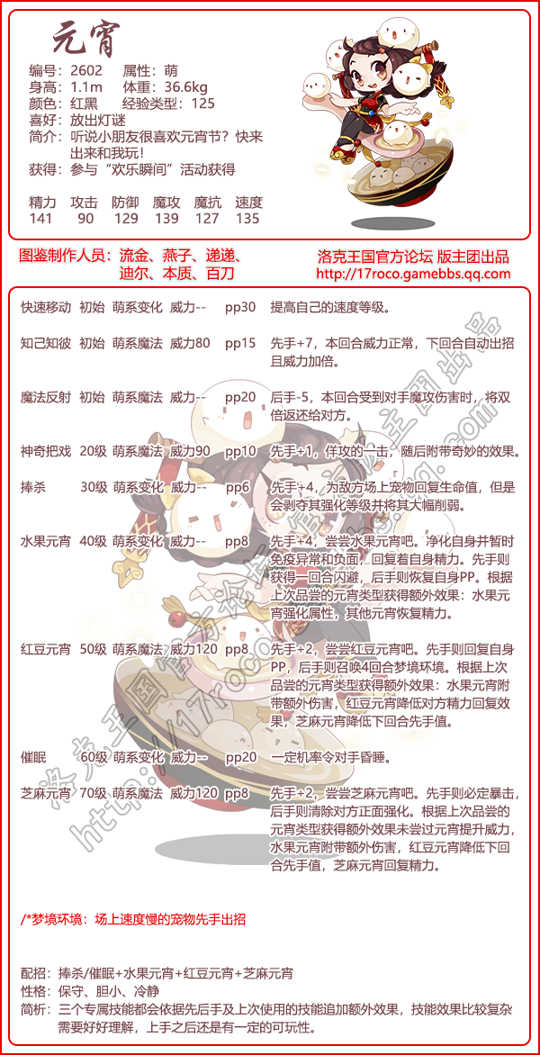 洛克王国时节之宠系列宠物有哪些2026年