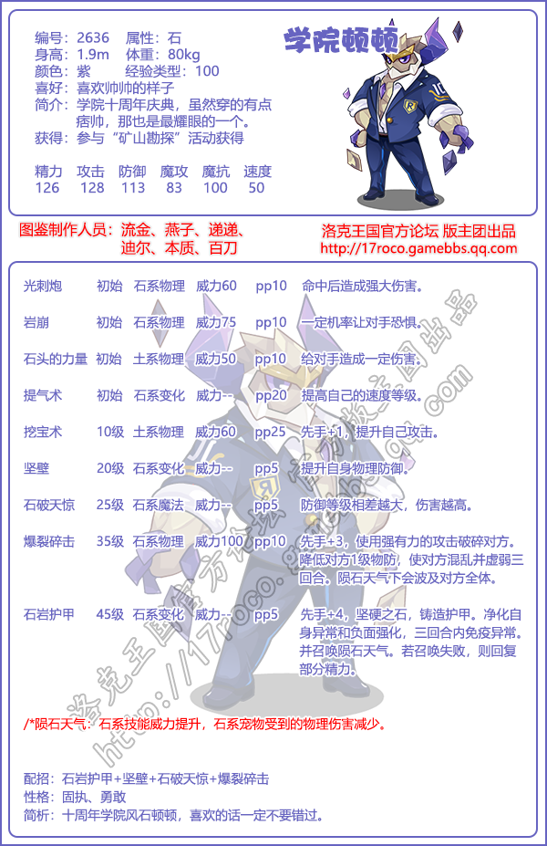 洛克王国学院精灵系列有多少只宠物2026