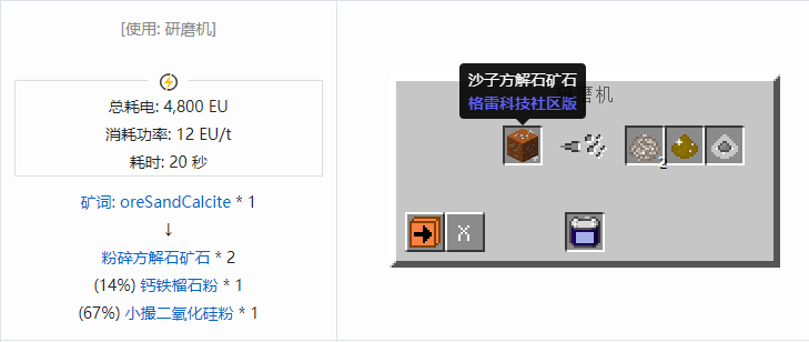 我的世界格雷科技社区版粉碎矿石合成表大全