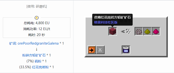 我的世界格雷科技社区版粉碎矿石合成表大全
