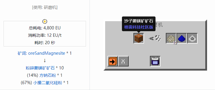 我的世界格雷科技社区版粉碎矿石合成表大全