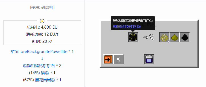 我的世界格雷科技社区版粉碎矿石合成表大全