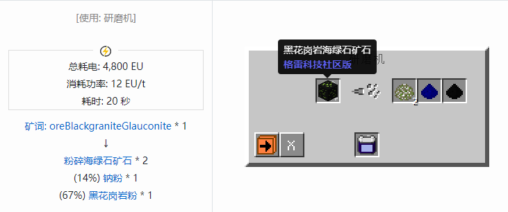 我的世界格雷科技社区版粉碎矿石合成表大全