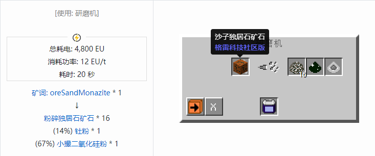 我的世界格雷科技社区版粉碎矿石合成表大全