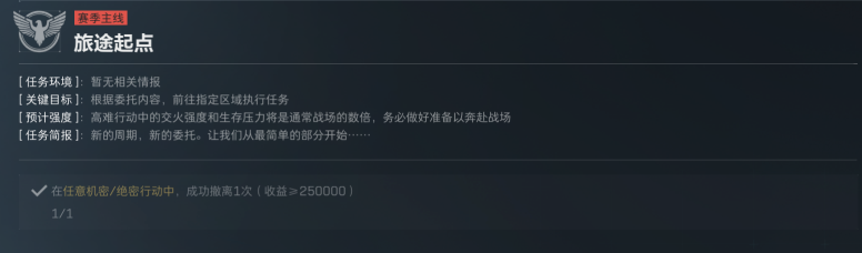 三角洲行动s7赛季3*3第一阶段任务攻略