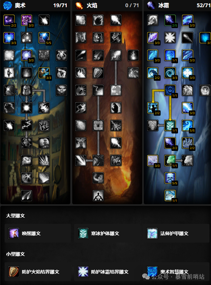 魔兽世界时光服法师练级天赋雕文推荐