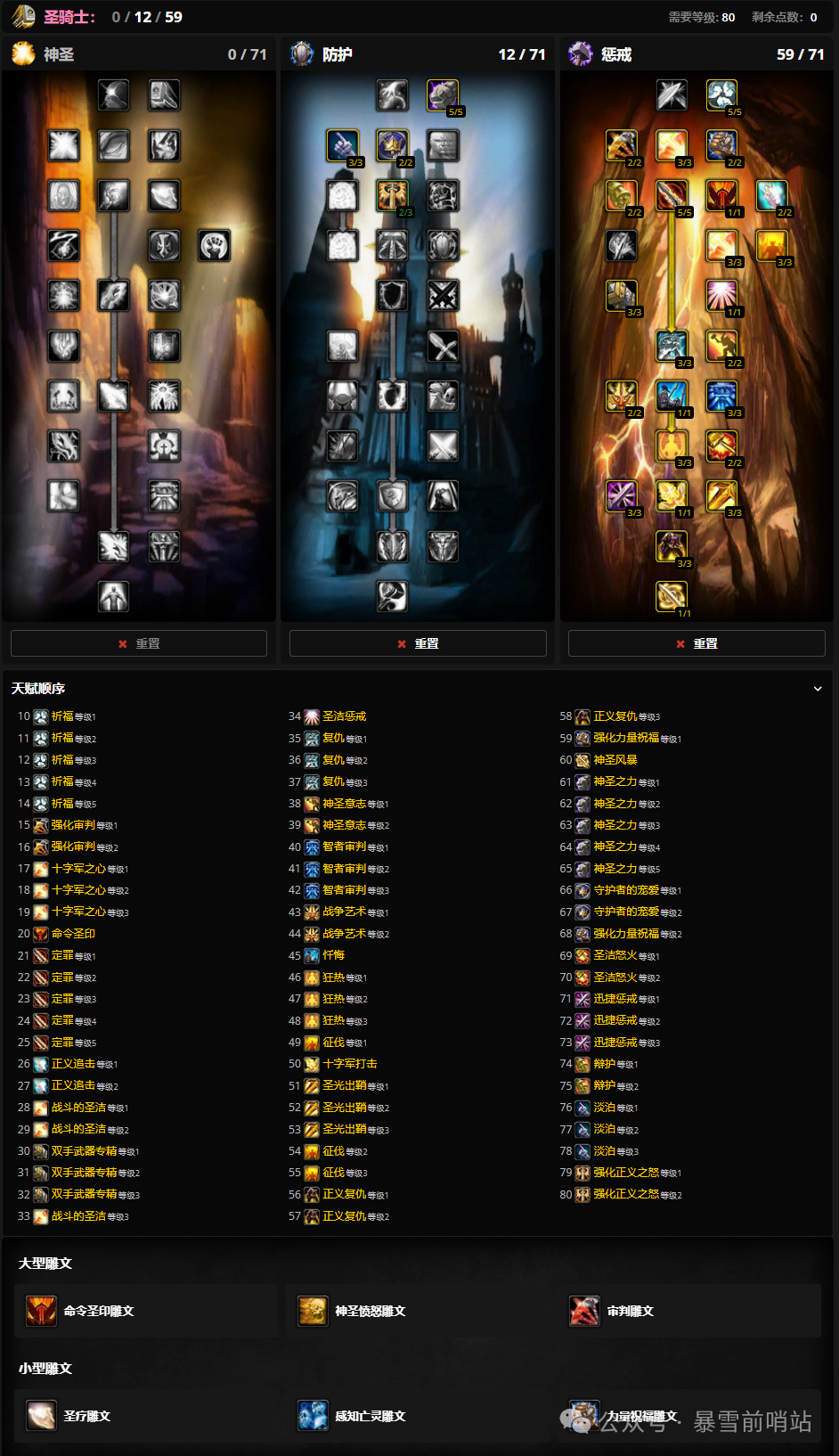 魔兽世界时光服圣骑士练级天赋雕文推荐