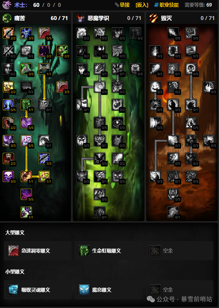 魔兽世界时光服术士练级天赋雕文推荐