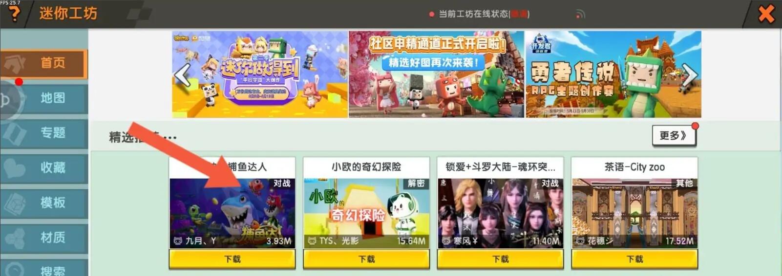 迷你世界怎么收藏一个地图2026