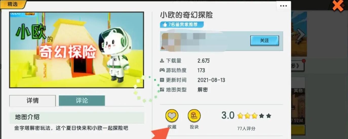 迷你世界怎么收藏一个地图2026