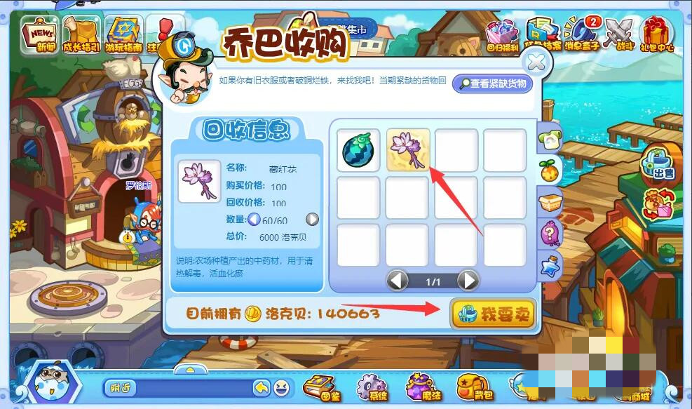 洛克王国农产品怎么卖出去2026年