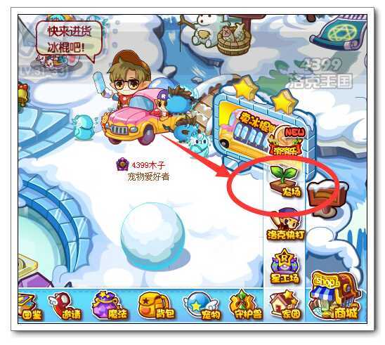 洛克王国雪人谷怎么去人鱼湾2026