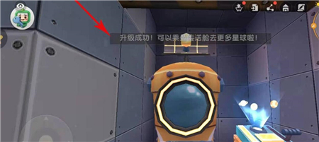 迷你世界星空传送舱怎么升级2026版本