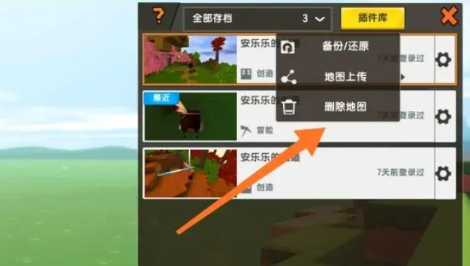 迷你世界存档已满如何删除2026版本