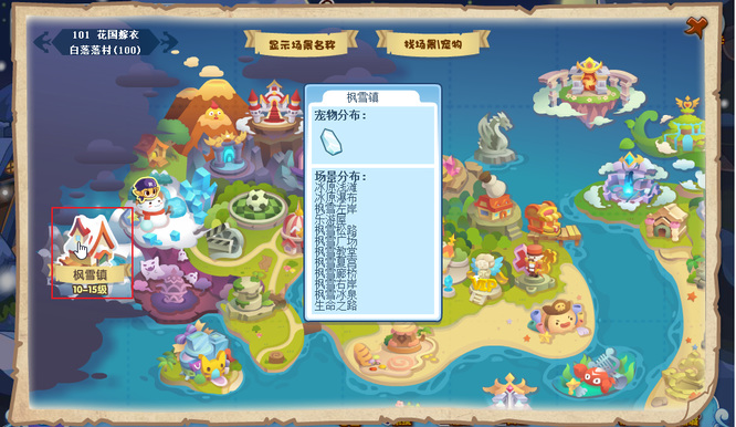 2026洛克王国枫雪镇怎么去