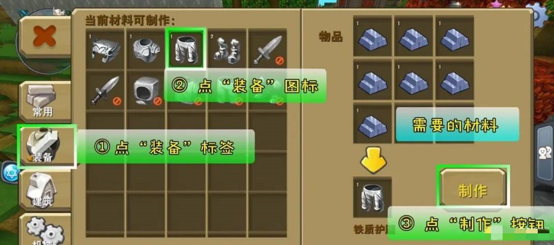 迷你世界怎么给人物穿装备2026