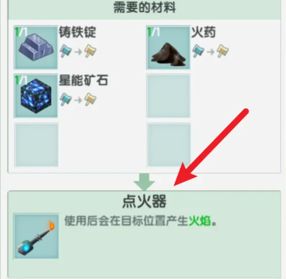 迷你世界打火器怎么做2026版本