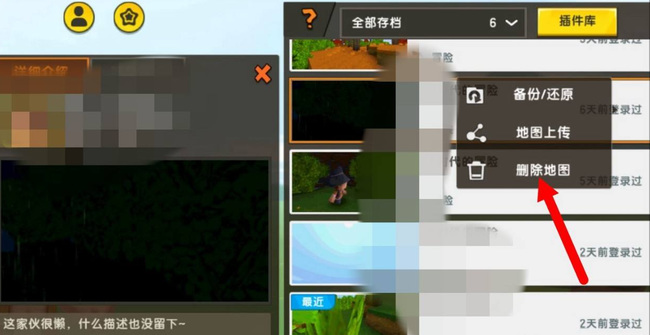 迷你世界如何删除下载的地图2026版