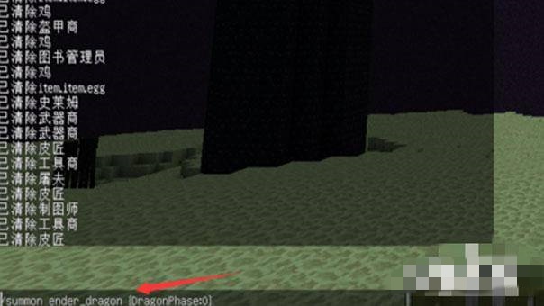 我的世界生成末影龙的指令是什么2026年