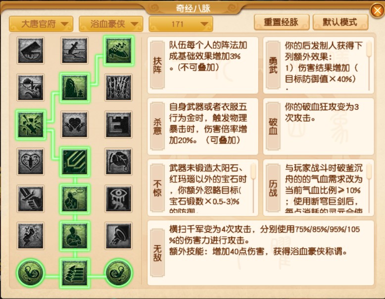 梦幻西游大唐官府经脉怎么点2026