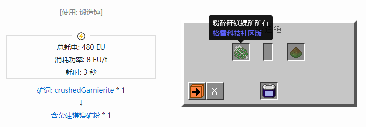 我的世界格雷科技社区版含杂粉合成表大全