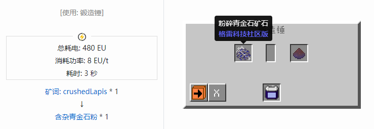 我的世界格雷科技社区版含杂粉合成表大全