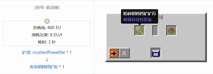 我的世界格雷科技社区版含杂粉合成表大全