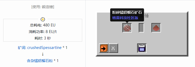 我的世界格雷科技社区版含杂粉合成表大全