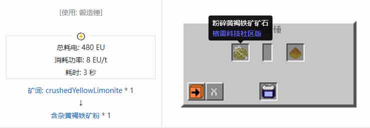 我的世界格雷科技社区版含杂粉合成表大全