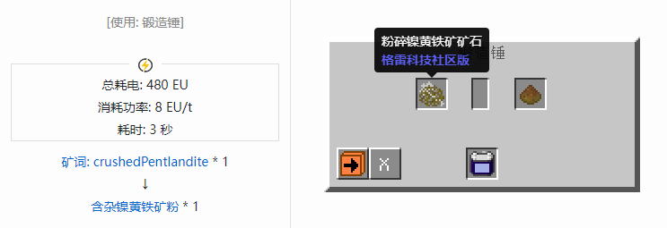 我的世界格雷科技社区版含杂粉合成表大全