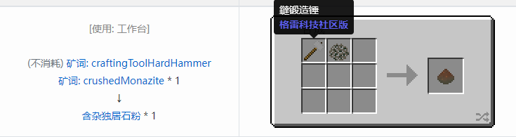 我的世界格雷科技社区版含杂粉合成表大全