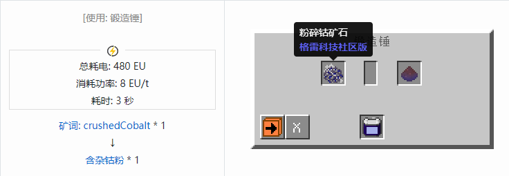 我的世界格雷科技社区版含杂粉合成表大全