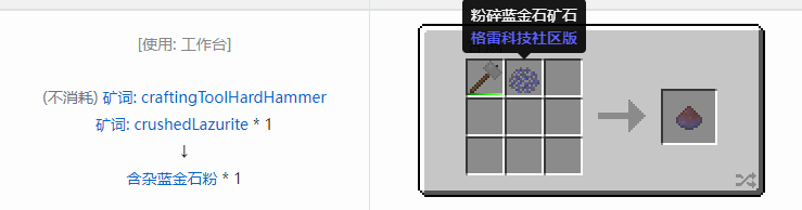 我的世界格雷科技社区版含杂粉合成表大全
