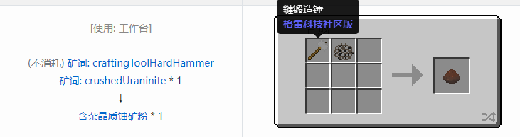 我的世界格雷科技社区版含杂粉合成表大全