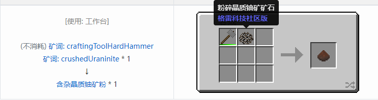 我的世界格雷科技社区版含杂粉合成表大全