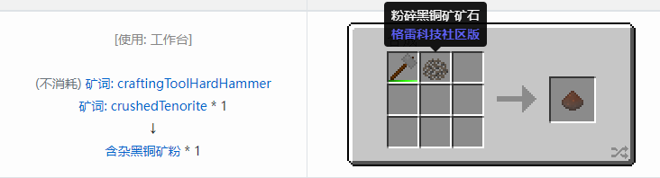 我的世界格雷科技社区版含杂粉合成表大全