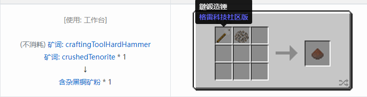 我的世界格雷科技社区版含杂粉合成表大全